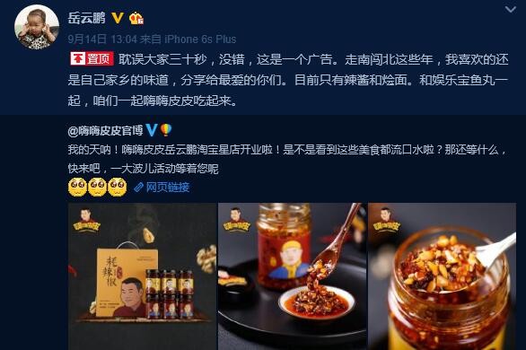 岳云鹏的淘宝店叫什么？明星淘宝店铺大全