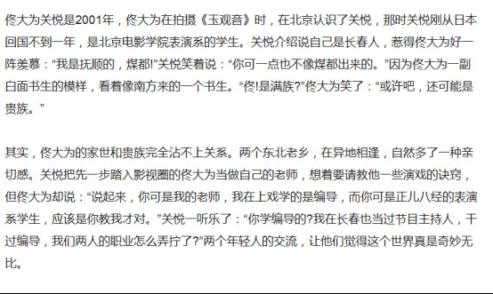 关悦是佟大为的老师吗？关悦是不是关之琳的