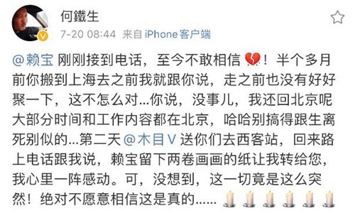 赖宝突发心梗去世沈腾袁弘众人发文悼念,段 赖宝突发心梗去世沈腾袁弘众人发文悼念,段