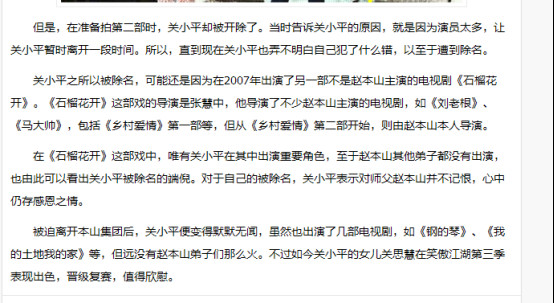 关小平是赵本山的徒弟吗？他被赵本山开除离