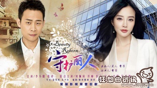 守护丽人一共有多少集?守护丽人在哪个平台(守护丽人剧情介绍34集)