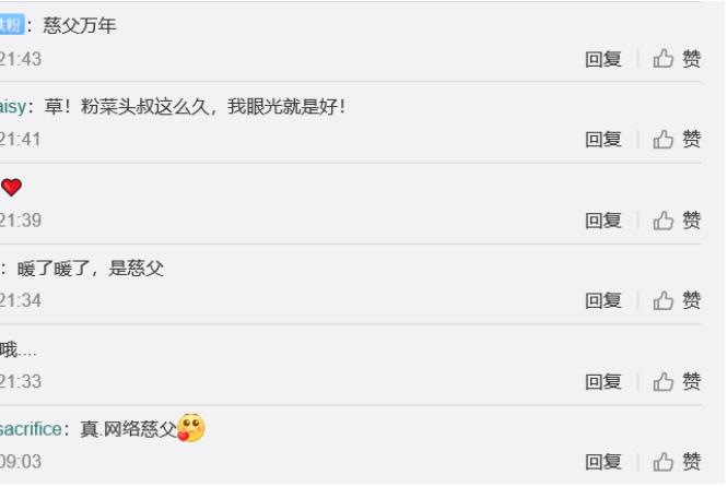 和菜头为什么叫慈父