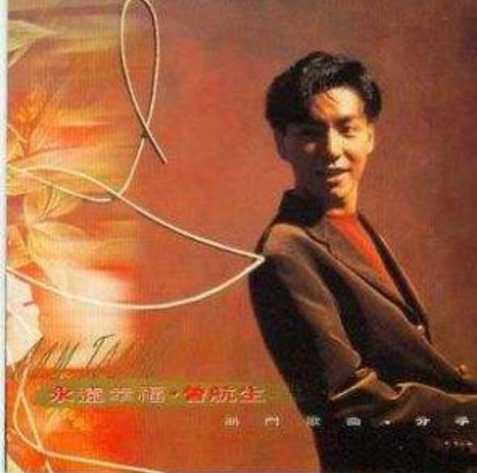 曾航生为什么没有黎明发展的好