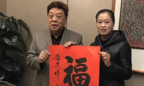 赵忠祥作品从90万跌价至688元,赵忠祥(从美学角度分析赵忠祥书法作品被低价出售)