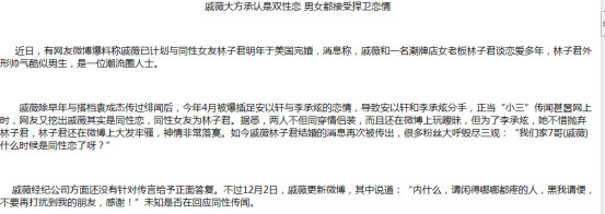 戚薇是双性恋真相