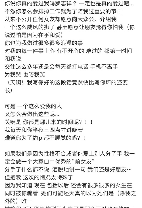 罗志祥与多人存不正当关系手机真相(罗志祥手机里的秘密)