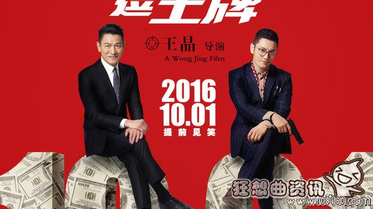 王牌逗王牌电影哪时候正式上映?王牌逗王牌(王牌逗王牌 电影)