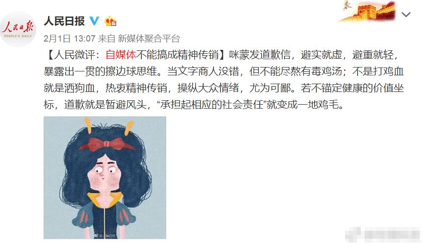 微博关停后咪蒙公众号也注销了(咪蒙微博永久关 新闻)