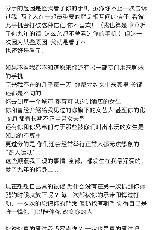 罗志祥与多人存不正当关系手机真相(罗志祥手机里的秘密)