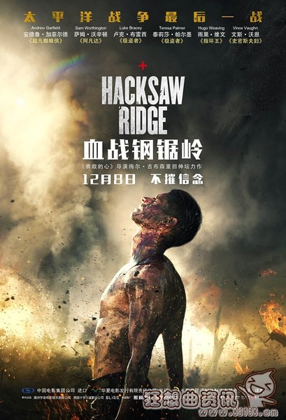 血战钢锯岭的钢锯岭是在哪个地方?血战钢锯(血战钢锯岭多长时间)