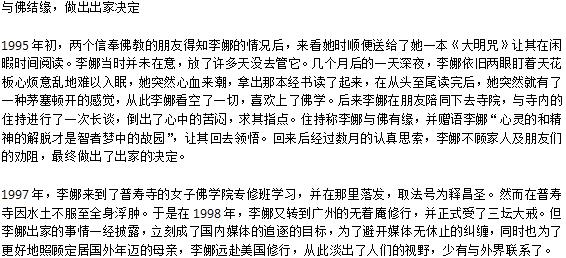 歌手李娜出家后的照片(李娜出家近况)