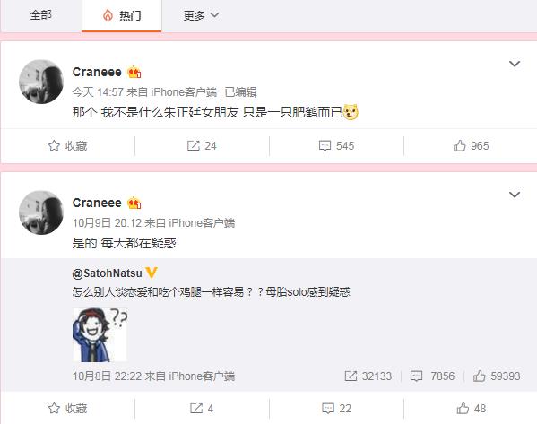 朱一龙女朋友是craneee