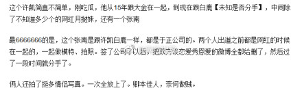 许凯家暴大金的照片曝光(许凯的网红女友大金长什么样)