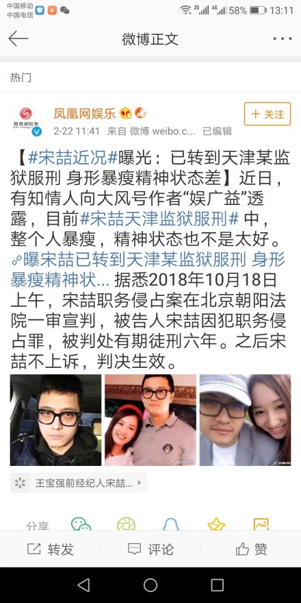 宋喆暴瘦近照照片曝光 宋喆暴瘦近照照片曝光