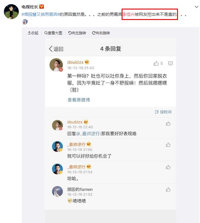 女儿们的恋爱傅园慧约会对象李佳兴是GAY 女儿们的恋爱傅园慧约会对象李佳兴是GAY