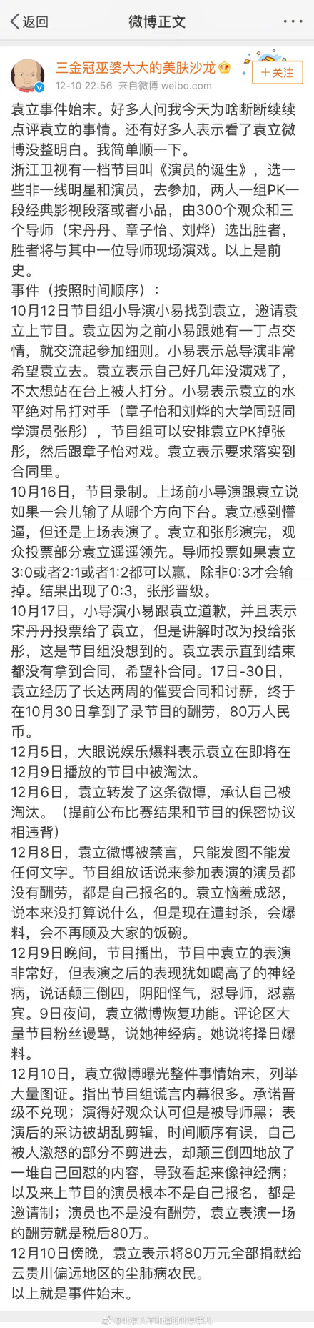 袁立被人叫五花肉是啥意思？为什么说女人是