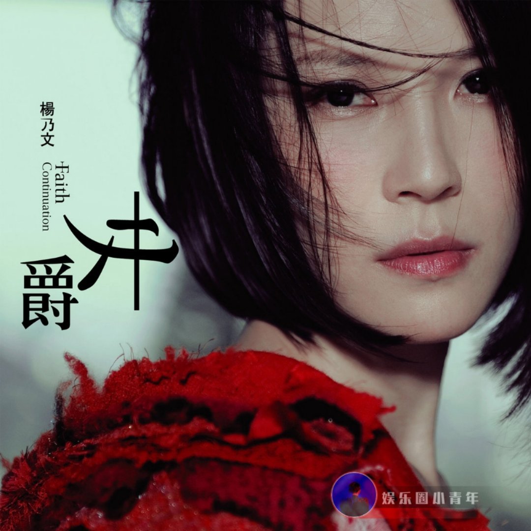 杨乃文为什么叫乃文宝贝?杨乃文音乐合伙人 杨乃文为什么叫乃文宝贝?杨乃文音乐合伙人