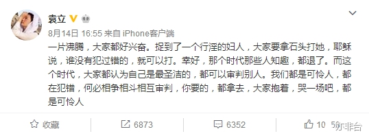 袁立被人叫五花肉是啥意思？为什么说女人是