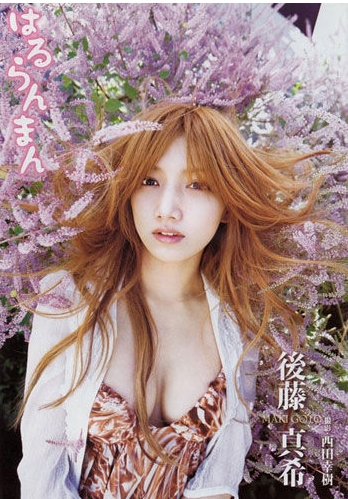 后藤真希老了很多的照片