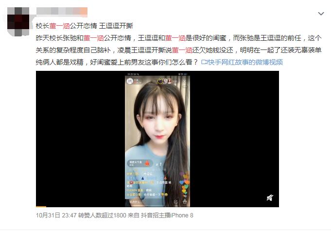 快手董一涵家庭条件如何？董一涵是哪个学校