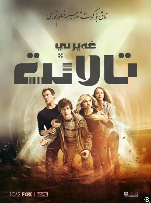 衍生剧是什么意思？x战警衍生剧有哪些