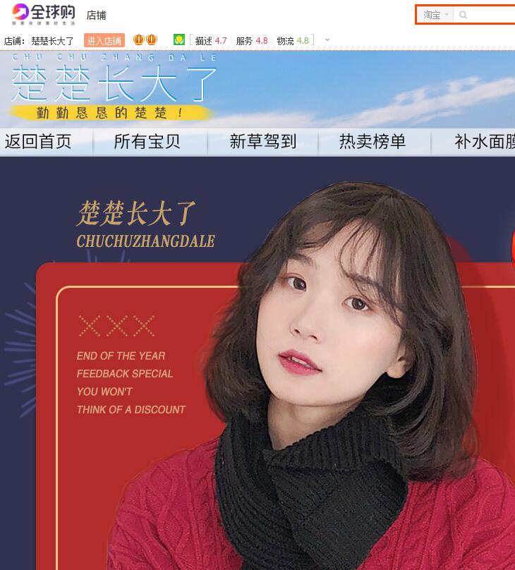 胡楚靓淘宝美妆店靠谱吗是正品么