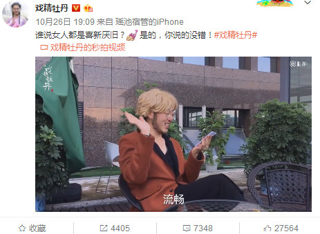 戏精牡丹是哪里口音是太原人吗？戏精牡丹出