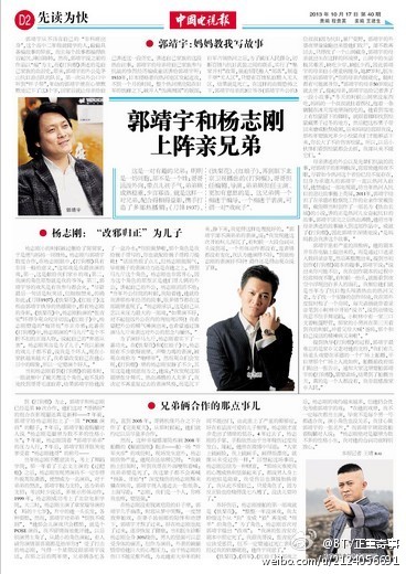 郭靖宇和杨志刚是什么关系?俩人决裂了吗 郭靖宇和杨志刚是什么关系?俩人决裂了吗