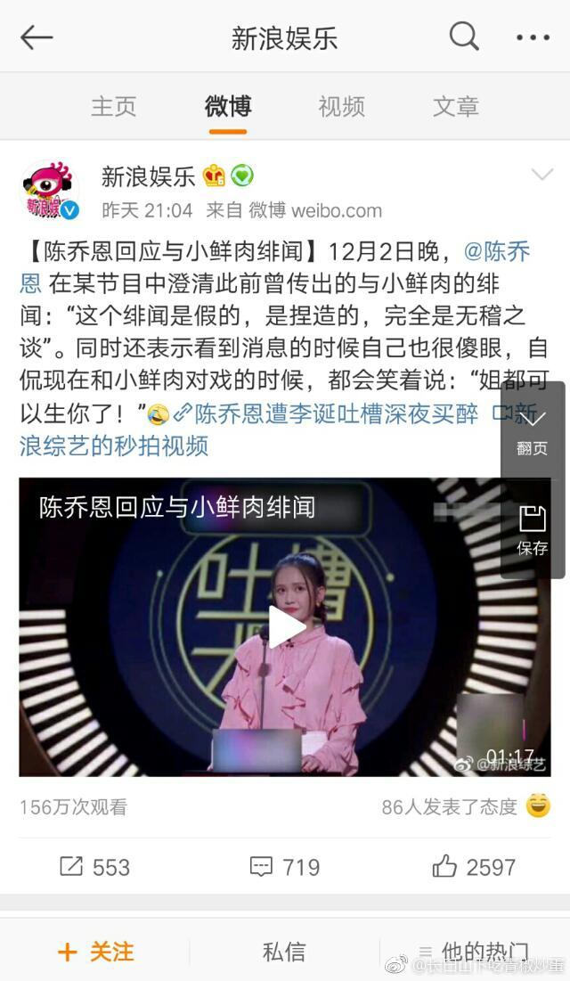 陈乔恩睡吴磊事件是怎么以讹传讹的？吐槽大