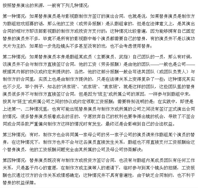 为什么演员要用替身？演员替身钱给多少站<(替身演员一般多少钱)