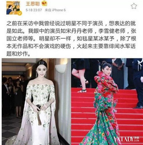 范冰冰和王思聪骂战截图(王思聪怎么说范冰冰的)