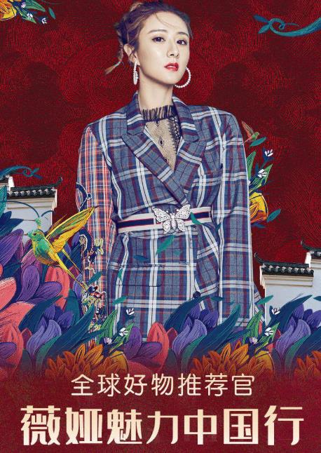 网红薇娅是什么学历(薇娅是啥学历)