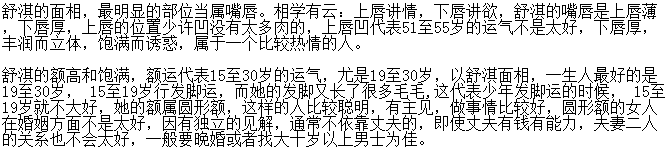 姚晨和舒淇谁的嘴大？舒淇大嘴面相分析