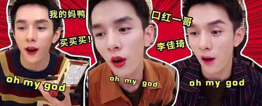 李佳琦为什么叫幸存者、人间唢呐