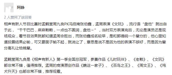 孟鹤堂让了是什么梗(孟鹤堂再给我两分钟是什么梗)