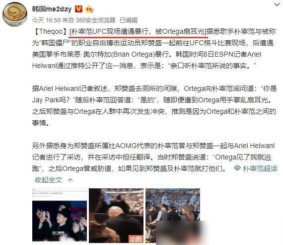 朴宰范被扇耳光是怎么回事(朴宰范被谁打了)