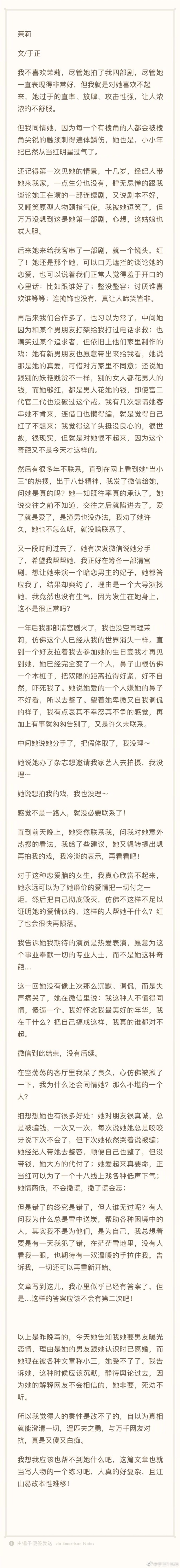 于正发文中的茉莉是指的张檬吗?于正和张檬 于正发文中的茉莉是指的张檬吗?于正和张檬