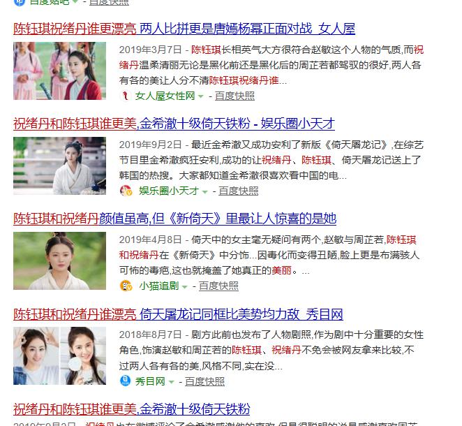 陈钰琪和祝绪丹相比谁更美(陈钰琪身材没有祝绪丹身材好)