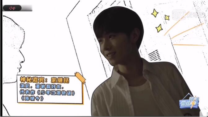 宋继扬为什么叫宋佳、及时雨、星星