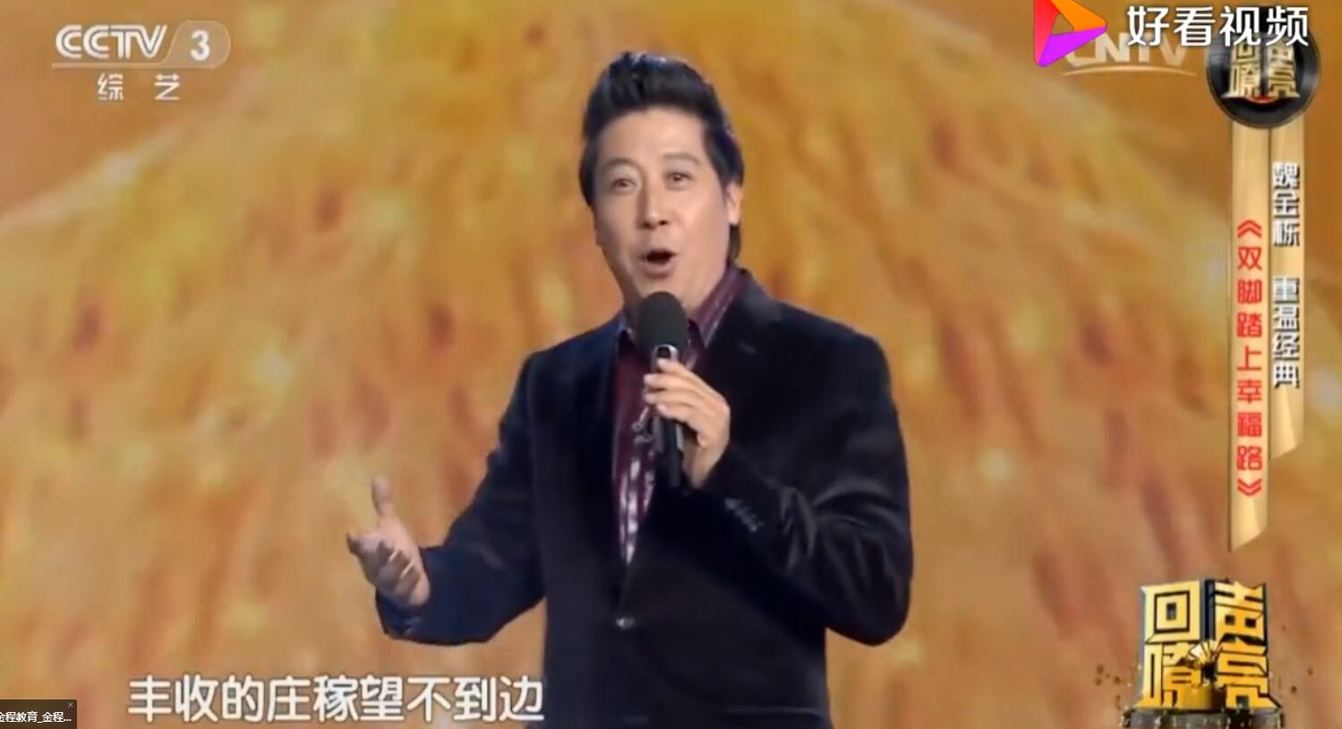 歌唱家魏金栋哪年出生的多大了