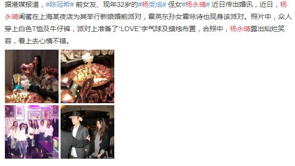 杨永晴现在结婚了吗