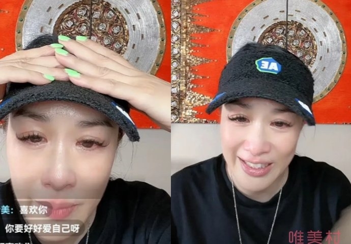 钟丽缇被网暴直播间大哭