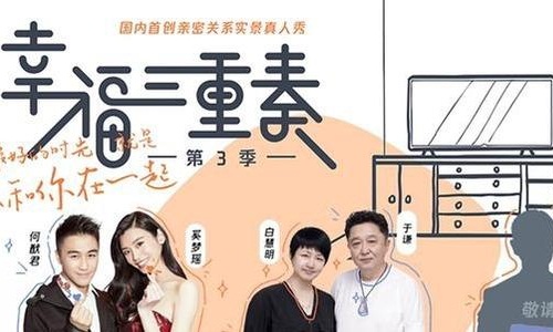 幸福三重奏住的地方在哪里(幸福三重奏他们在那里住了多久) 幸福三重奏住的地方在哪里(幸福三重奏他们在那里住了多久)