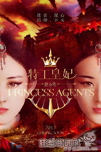 特工王妃什么时候开始上映?《特工皇妃楚乔(特工王妃连续剧) 特工王妃什么时候开始上映?《特工皇妃楚乔(特工王妃连续剧)