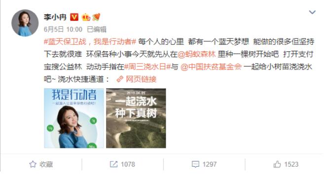 李小冉支付宝蚂蚁森林为什么这么多能量