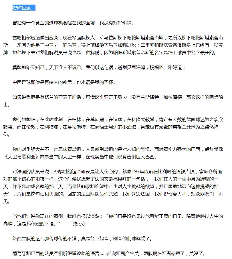 贺炜和央视有什么矛盾为何离开