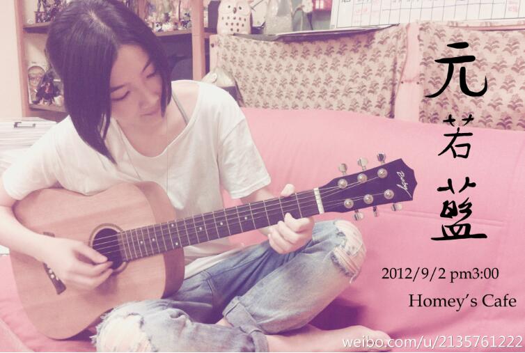 元若蓝现在干嘛去了(元若蓝为什么不发歌了)