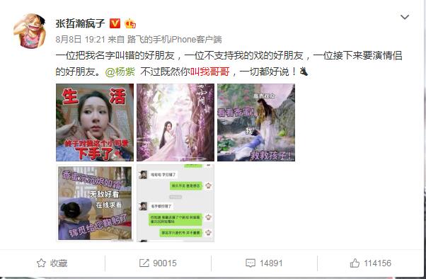 张哲瀚签约于正几年?张哲瀚杨紫是情侣吗 张哲瀚签约于正几年?张哲瀚杨紫是情侣吗