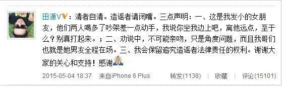 田源为什么叫套马的汉子 田源为什么叫套马的汉子