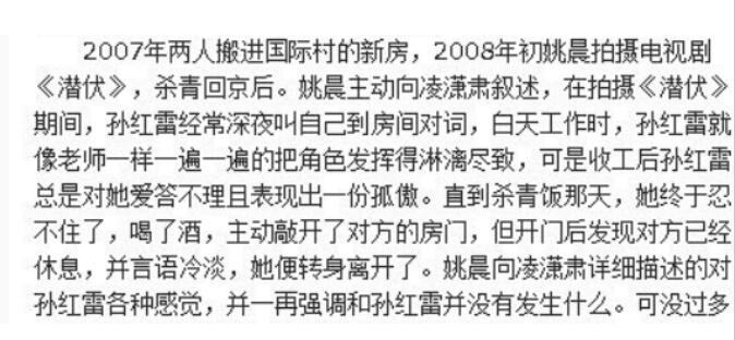 姚晨敲门孙红雷是真的假的(姚晨敲孙红雷房门)